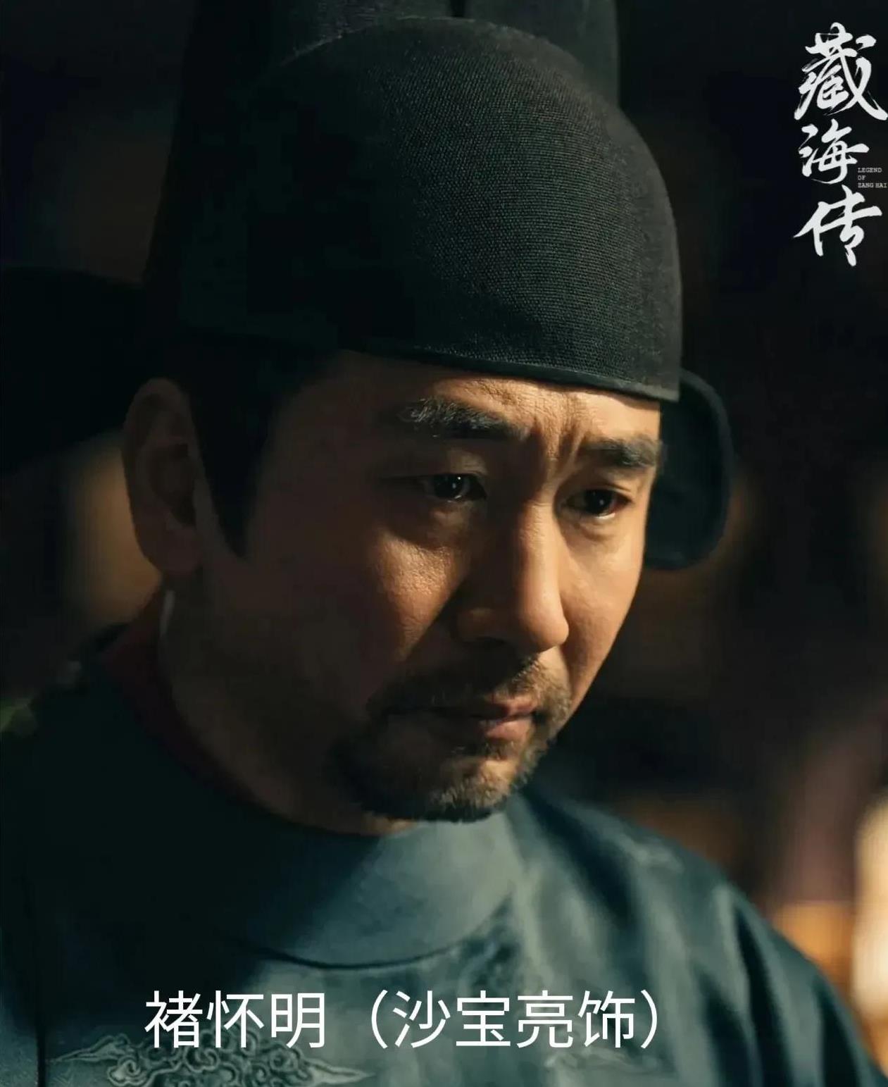 《藏海》里新出场的褚大人，竟然是歌手沙宝亮！当年《金粉世家》的主题曲《暗香》就是