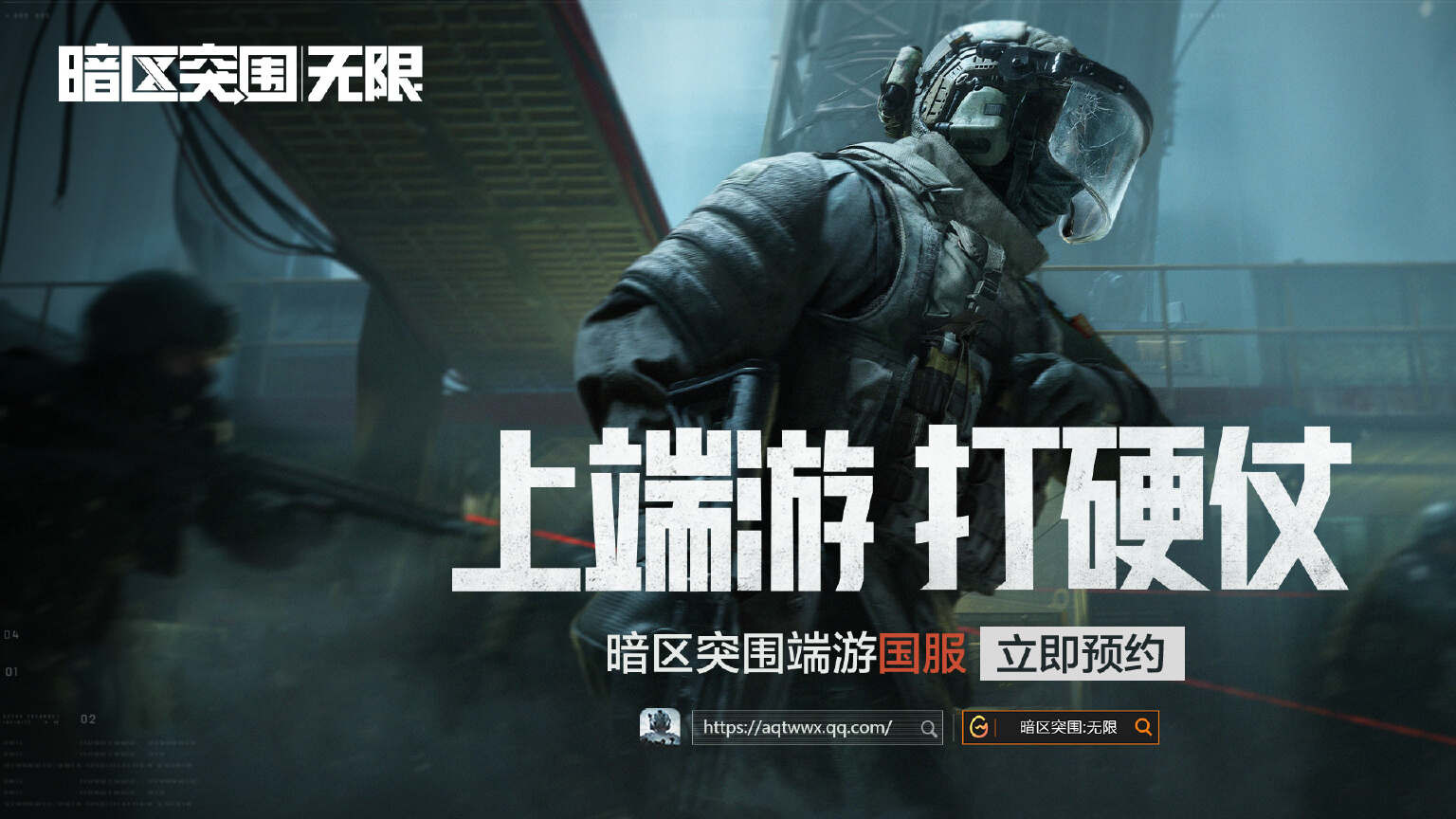 《暗区突围：无限》国服端游上线！超多福利免费领