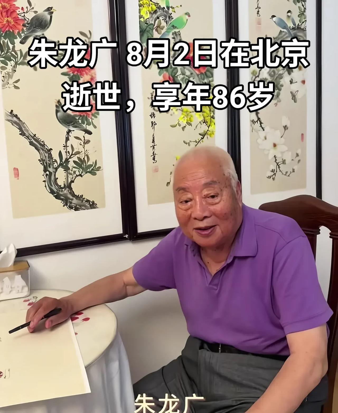沉痛悼念！2025年8月2日，86版《西游记》中如来佛祖的扮演者、著名老艺术家朱