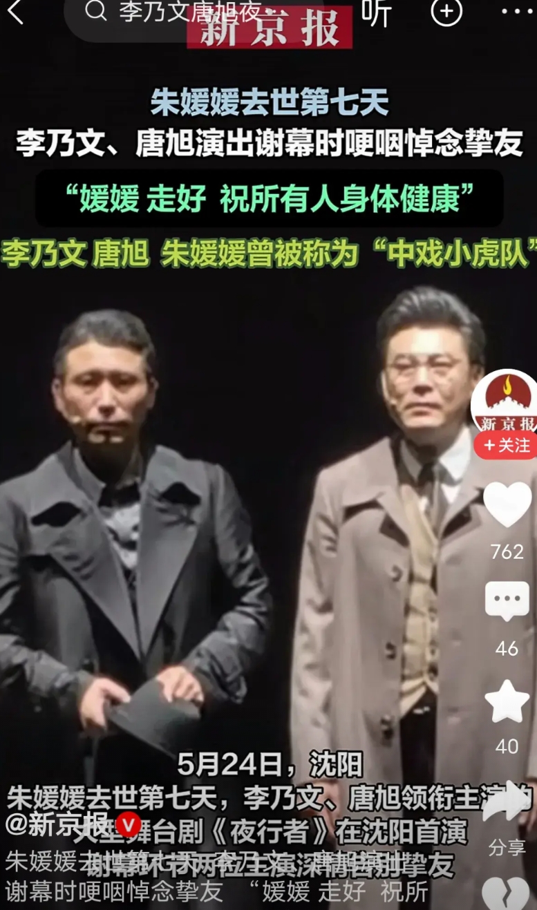 朱媛媛头七，李乃文和唐旭这两个刘媛媛的男闺蜜，在沈阳演出话剧谢幕时当众悼念刘媛媛