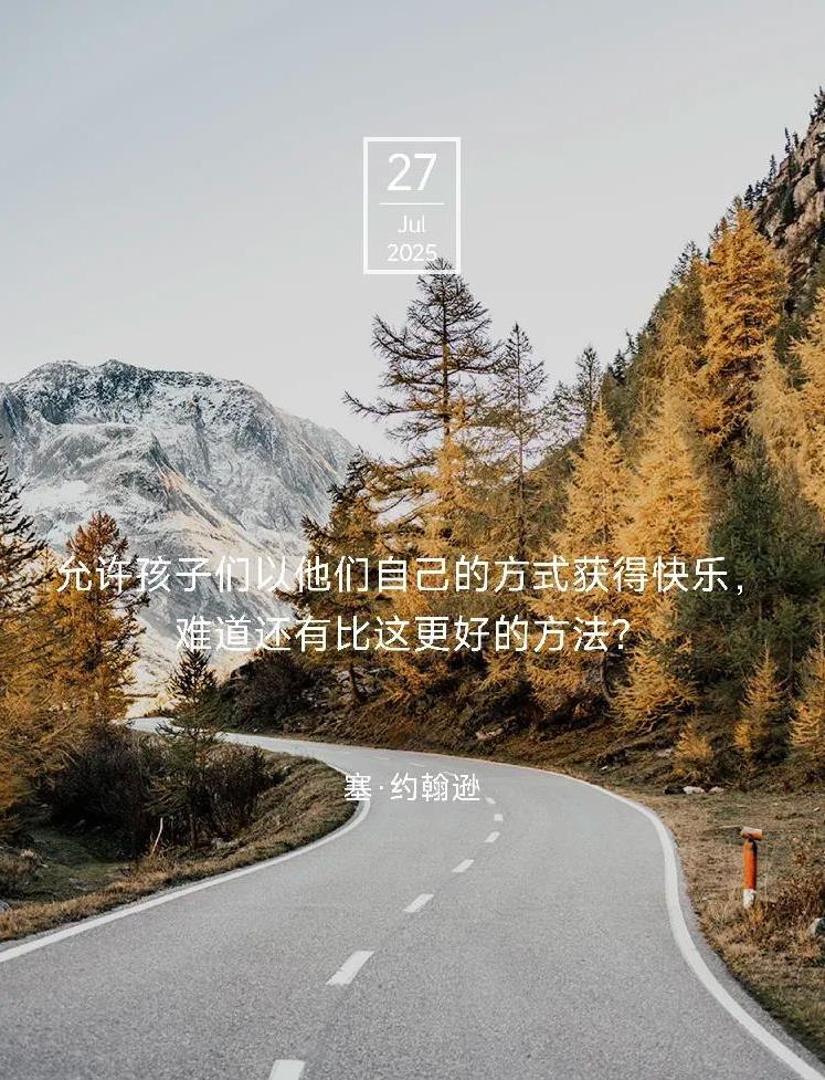 幸福不是终点，是此刻的呼吸。
你不必等它降临，今天就能自己造。
托尔斯泰把每一天