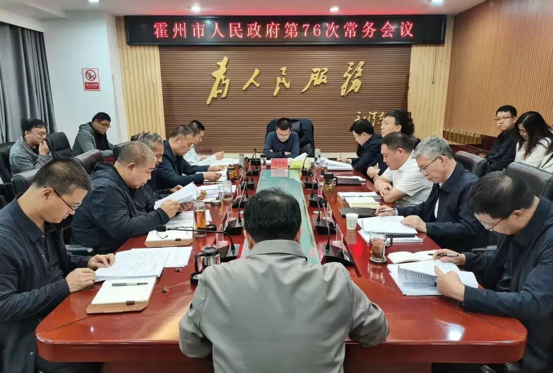 9月22日，霍州市市长张可新主持召开霍州市政府常务会议，安排部署相关工作。