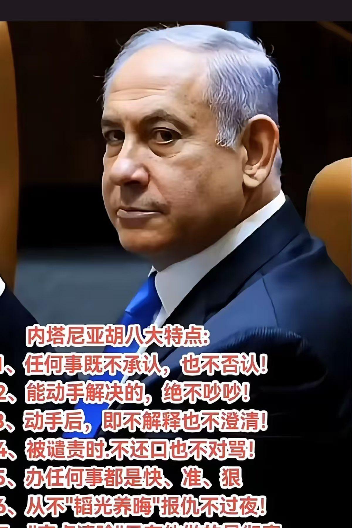 内塔尼亚胡：中东硬汉，铁腕硬核战风云！他如赵云般果敢凌厉，枪出如龙却沉默如磐，以