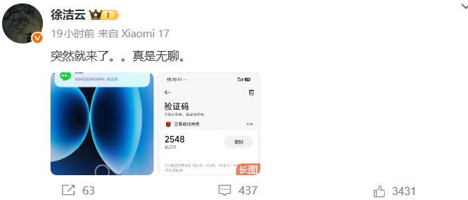 小米高管疑似集体遭遇短信轰炸
小米汽车副总裁：总有奇奇怪怪的事，好多次了
小米集