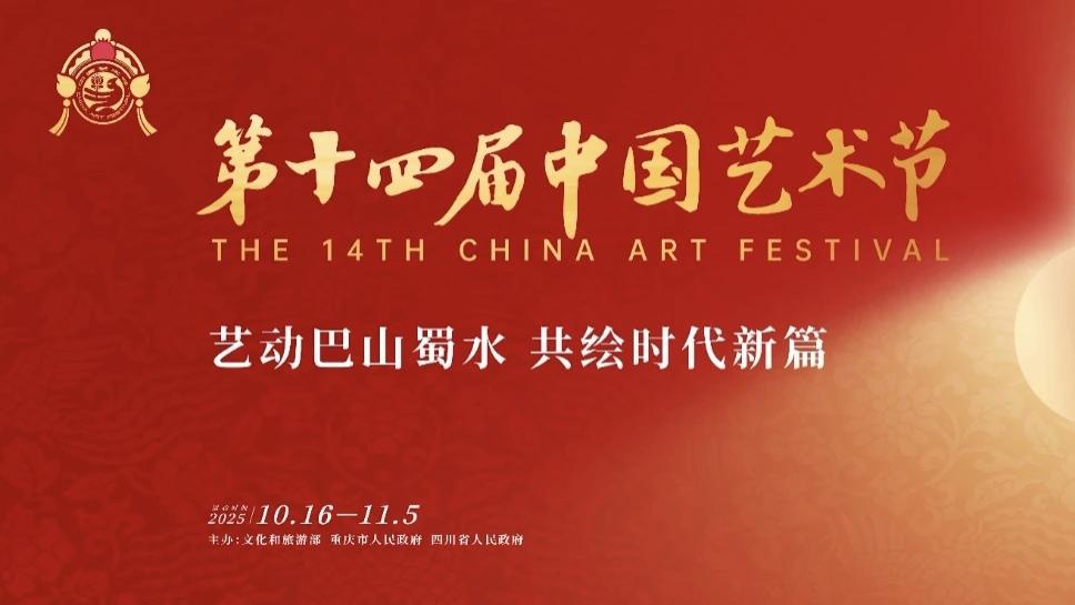 艺术节中的文化共享——从殿堂到街巷