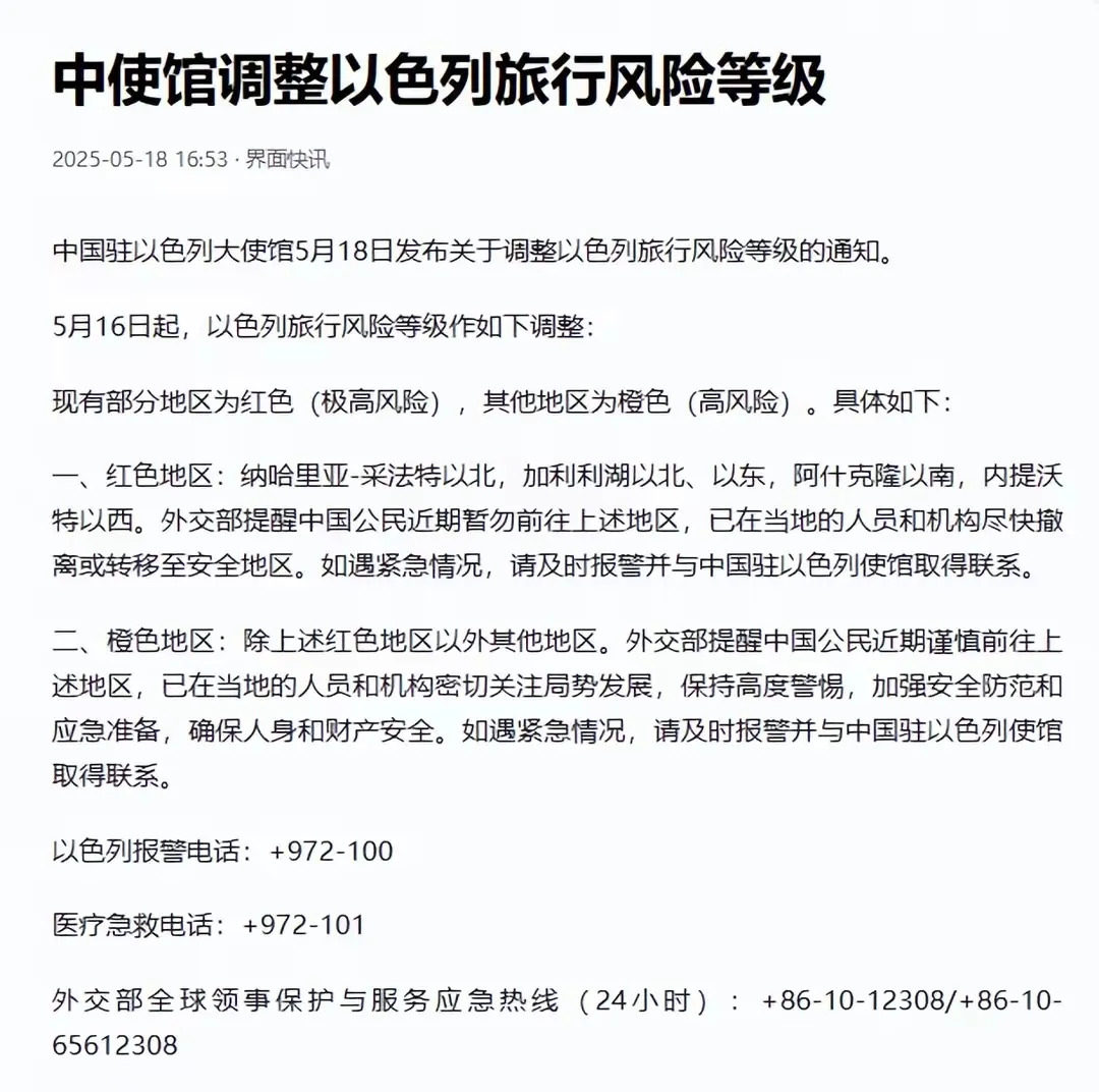 中东要乱？以北部中国同胞快跑











啥情况？中国大使馆紧急发通知
