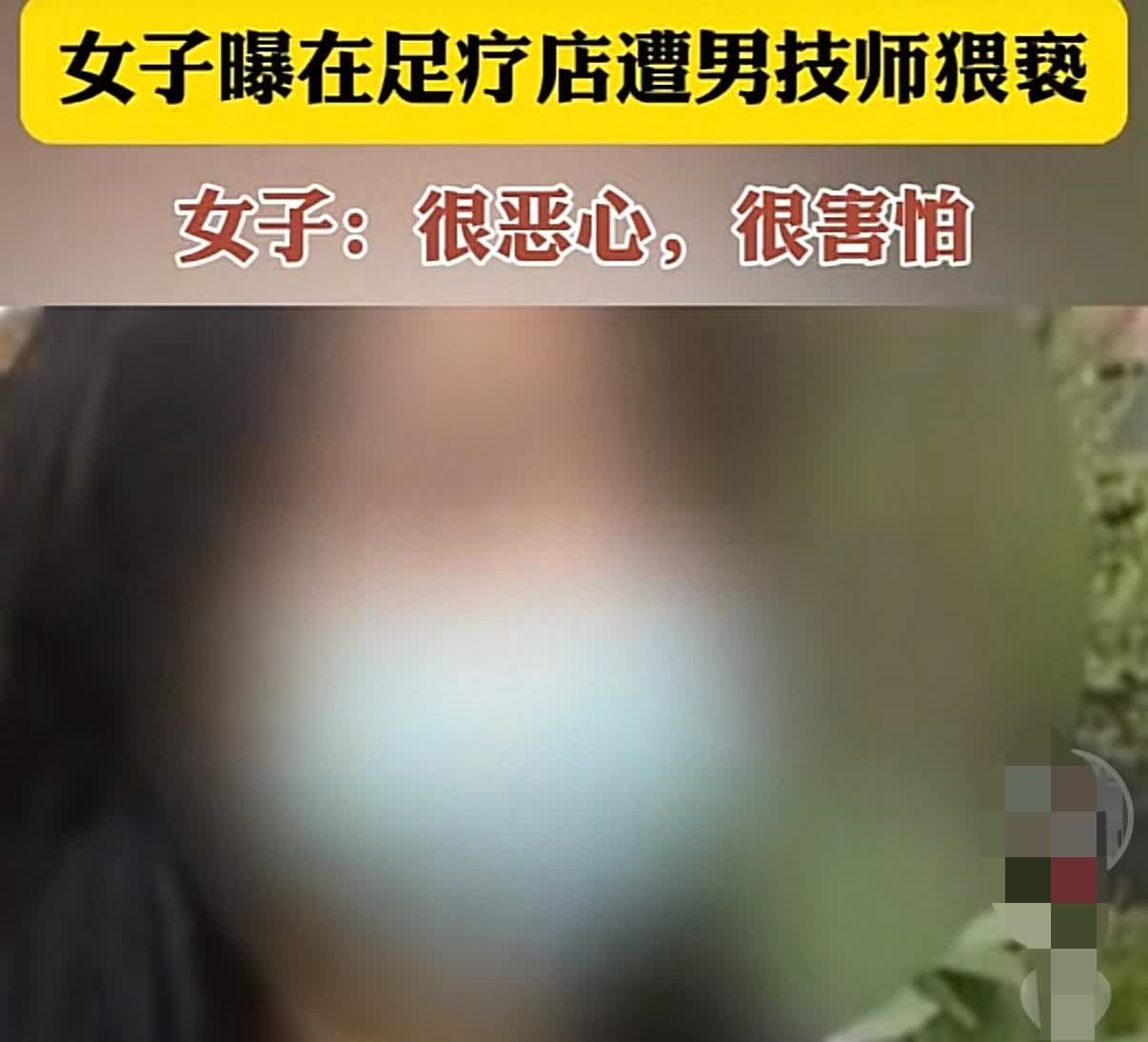 家人们，真的太离谱！

贵阳一女子酒后去足疗店放松，

竟在睡梦中被男技