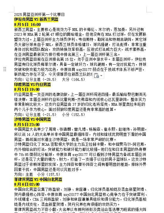 男篮亚洲杯第一个比赛日
16:00 伊拉克男篮vs新西兰男篮
19:00印度男篮