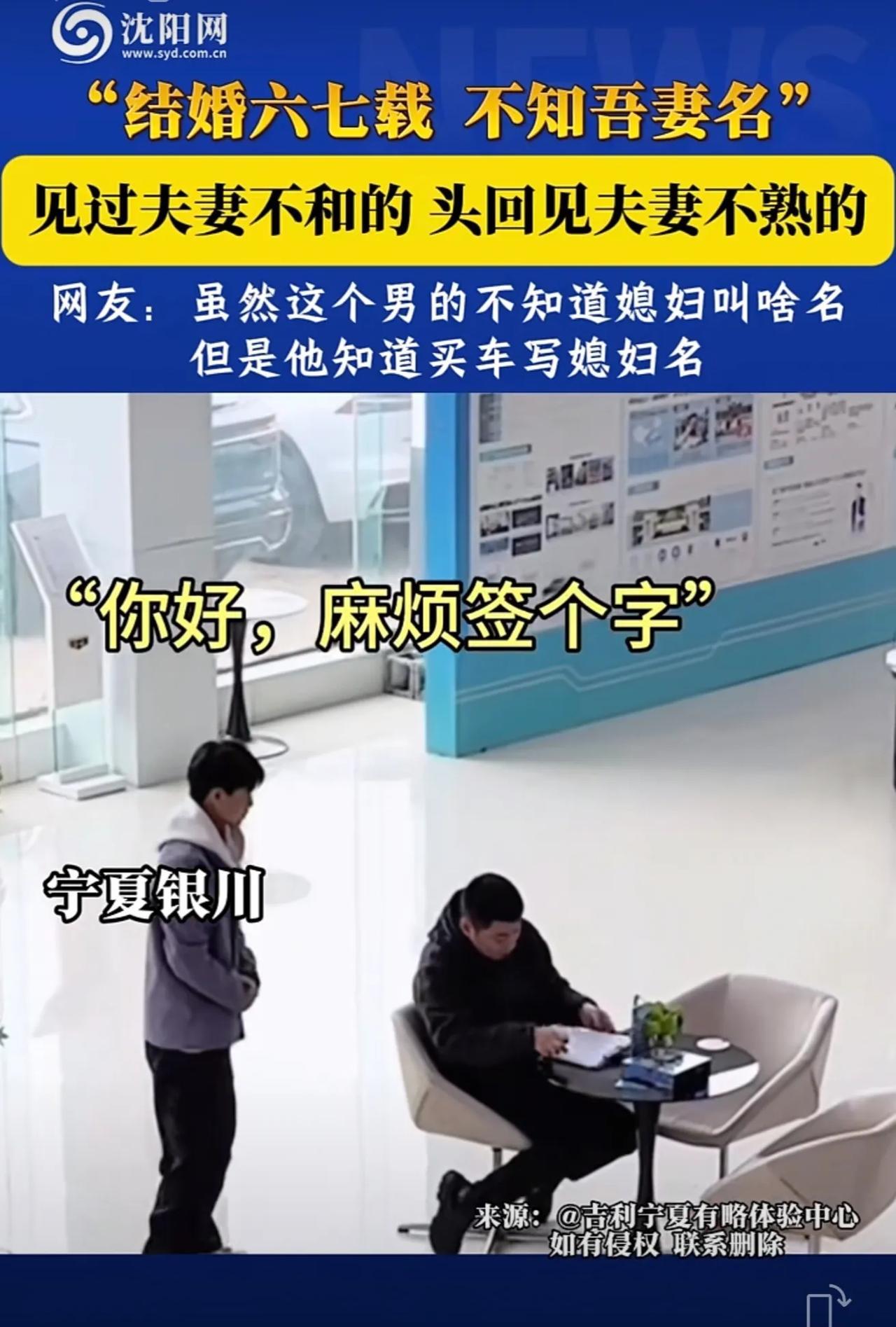 “结婚六七载 不知吾妻名”见过夫妻不和的，头回见夫妻不熟的。网友：虽然这个男的不