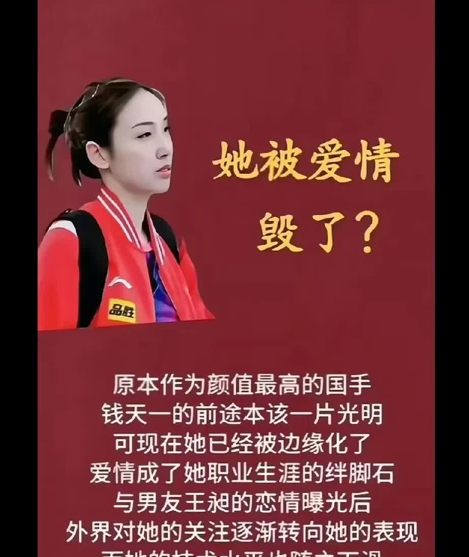 王曼昱、钱天一、孙颖莎三人是2013-2015年三届全国青少年锦标赛冠军，为何钱