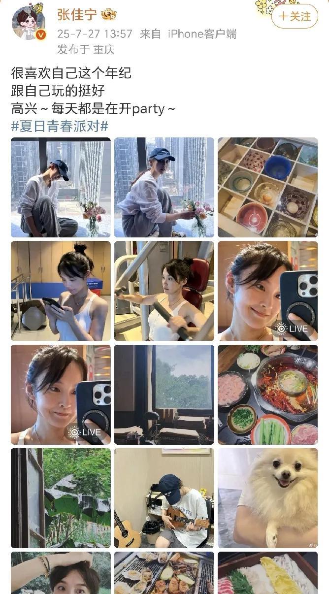 张佳宁：跟自己玩的挺好！
7月27日，张佳宁在社交平台晒出了N宫格，有美食、有健