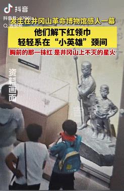 看哭了！江西，一小学生参观井冈山革命博物馆时，突然把红领巾扯下来，本以为是戴的不