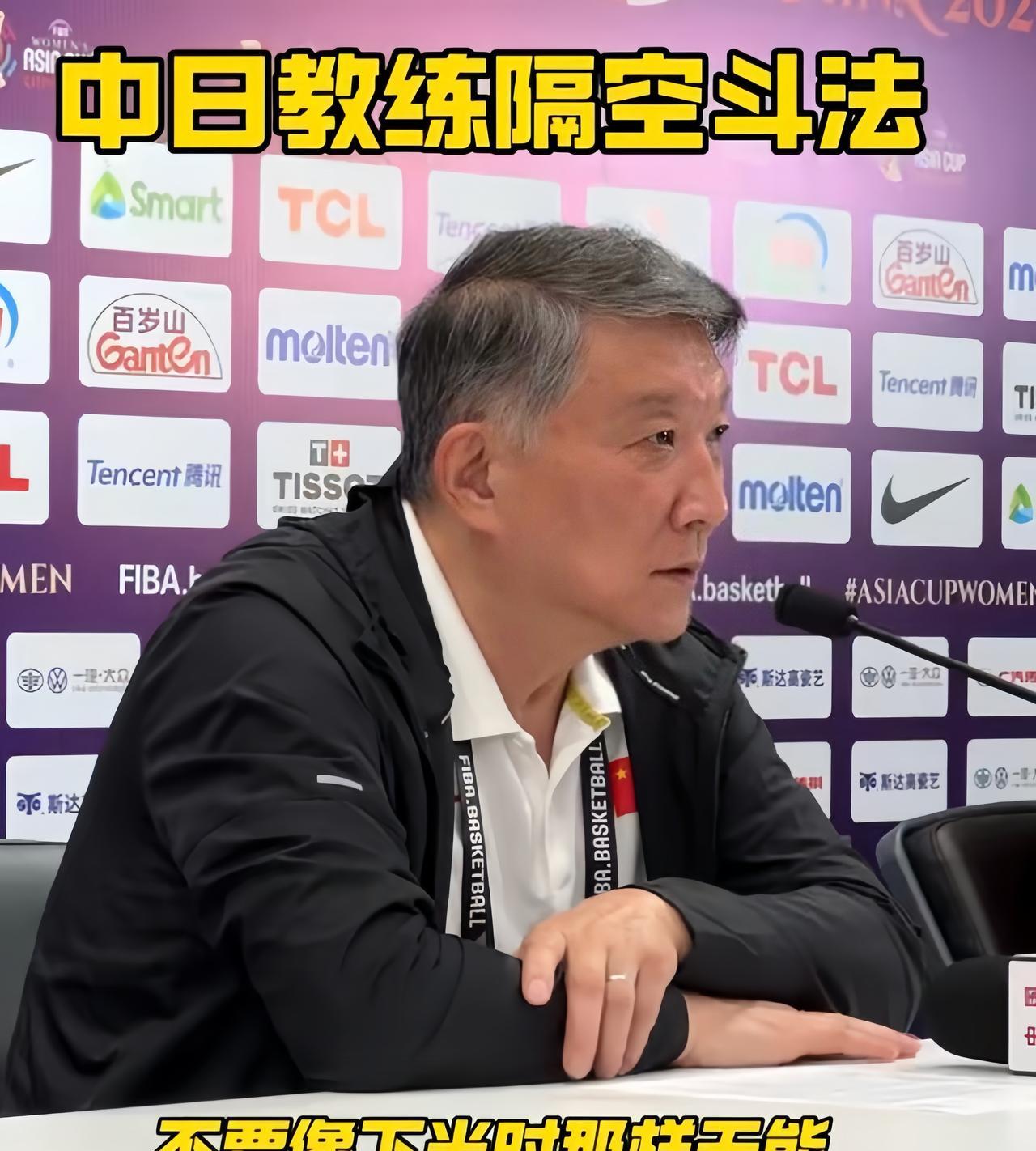 中日女篮教练嘴仗打得越发激烈了，宫指导发言霸气侧漏！
中国女篮主教练宫鲁鸣在今晚