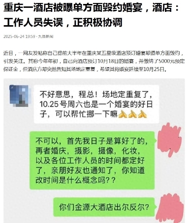 重庆，一男子年初预订了酒店办婚宴，豪掷5000元定金锁定“黄金档”。距婚礼仅4个