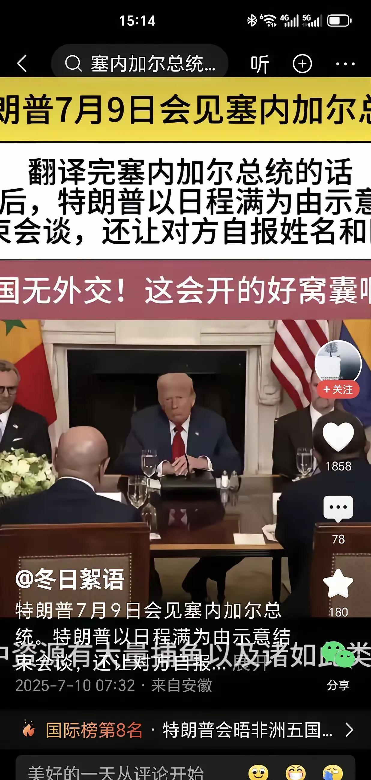 特朗普会见非洲领导人太离谱了











你敢信？一国总统去美国做客，