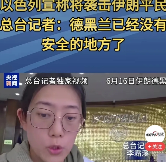 局势已经升级了！
俄罗斯已经开始撤侨，伊朗电视台被炸，德黑兰已经没有安全的地方，