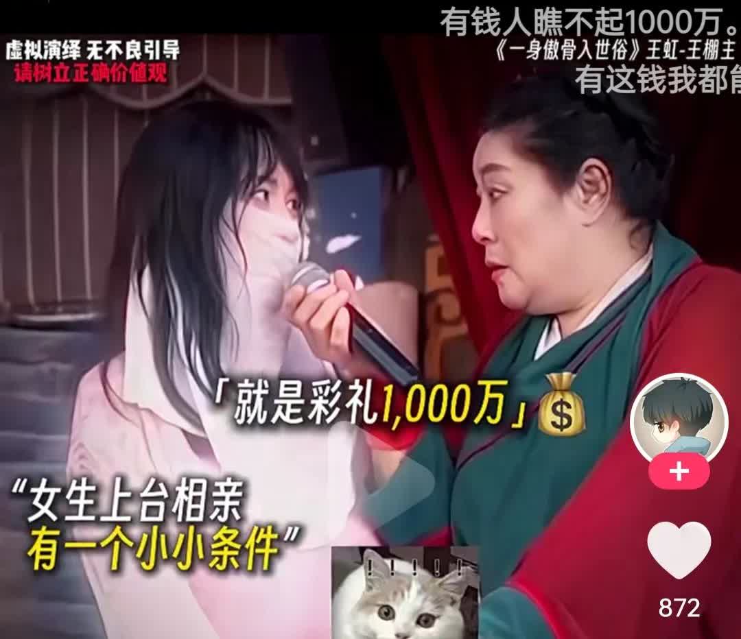 相亲女要求彩礼1000万
近日，在某地的一个相亲大会上，一位年轻的蒙面女子才刚