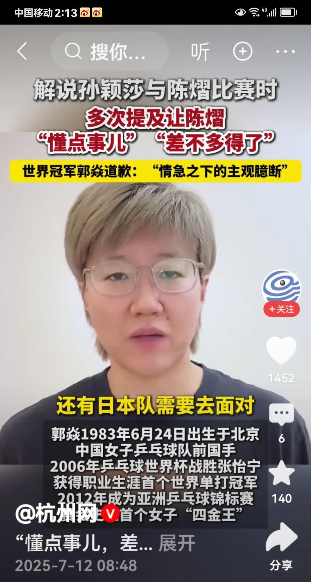 重要的不是郭炎火速道歉，也不是“差不多得了，见好就收吧。”这句话。
重要的在于郭