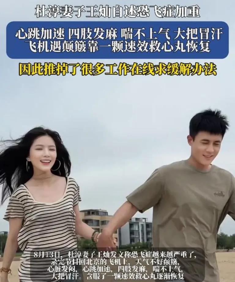 从'综艺女王'到'恐飞患者'：王灿的空中噩梦，原来明星也逃不过这种痛！
谁能想到