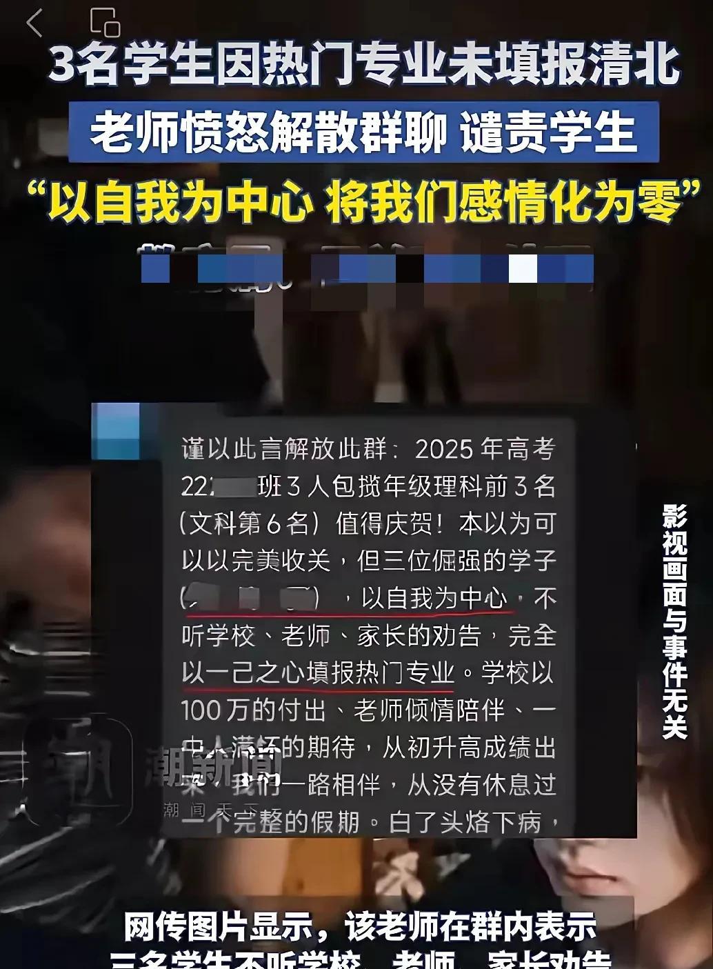 怎么看着3名考生拒报清北后续，
都觉得有些不舒服，因为那几个尖子生，老师忽略了绝