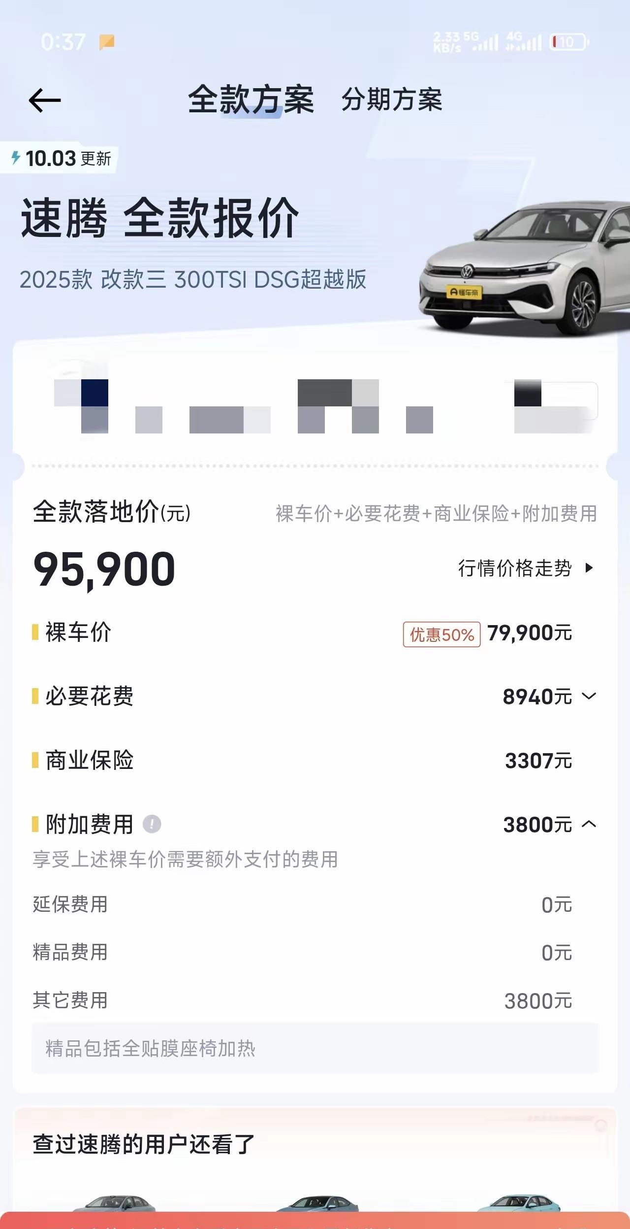 速腾这么便宜了吗，我还看什么比亚迪秦啊