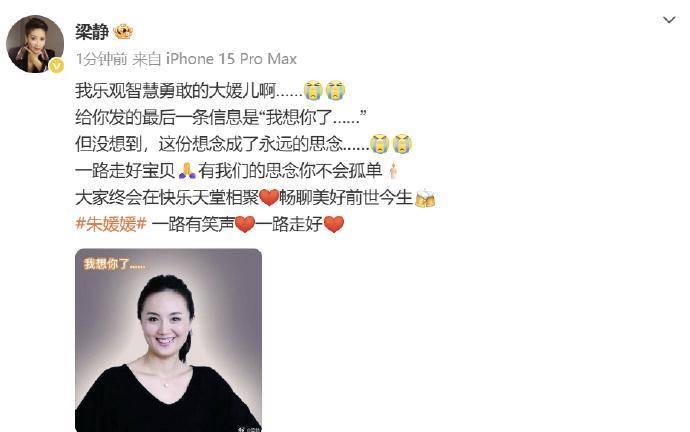 著名演员朱媛媛去世，年仅51岁。



噩耗传来，演艺圈陷入深深的悲痛之中。这位