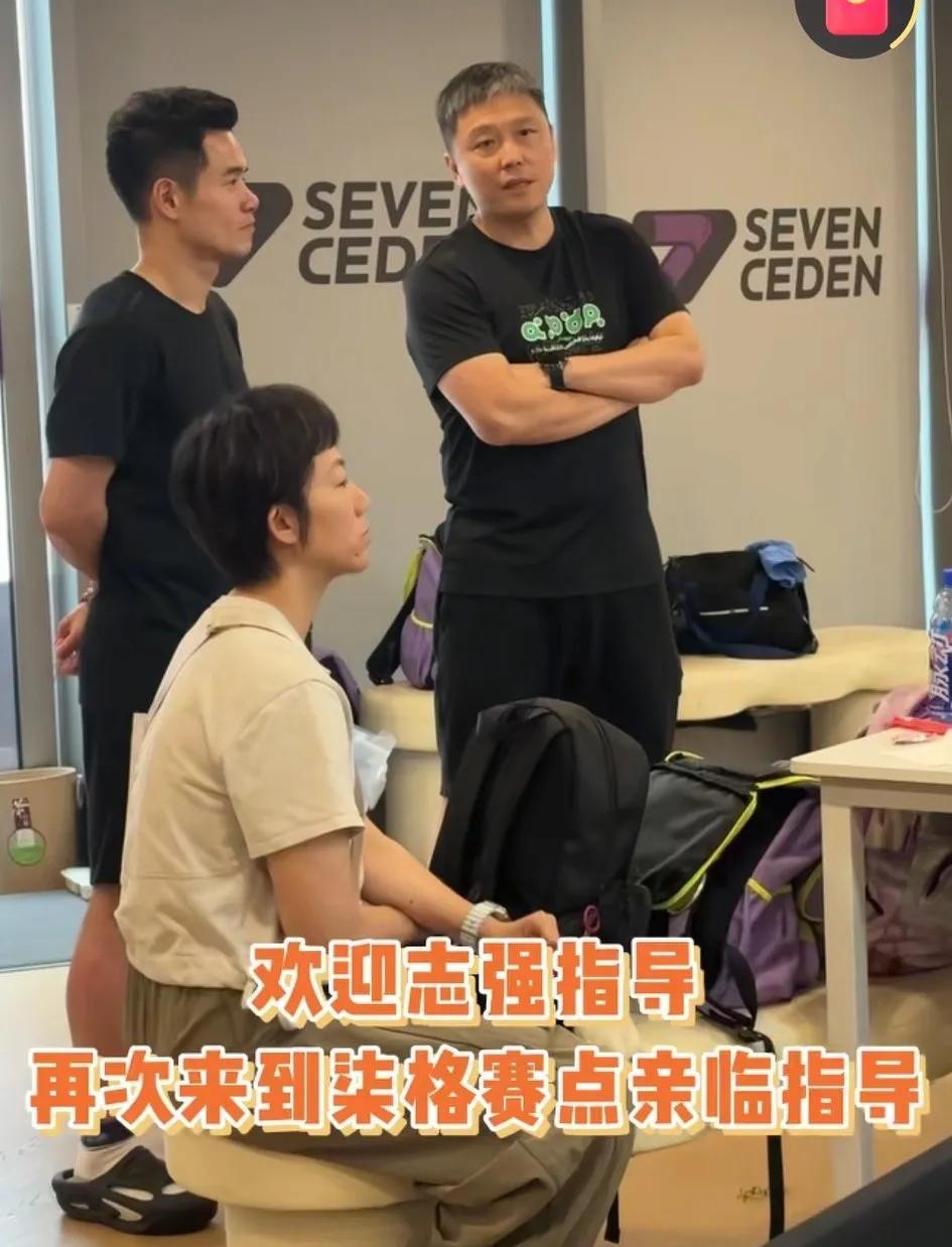 志强教练一休息下，就年轻10岁。
这几天是乒超厦门站的比赛，国乒的教练们也休假了