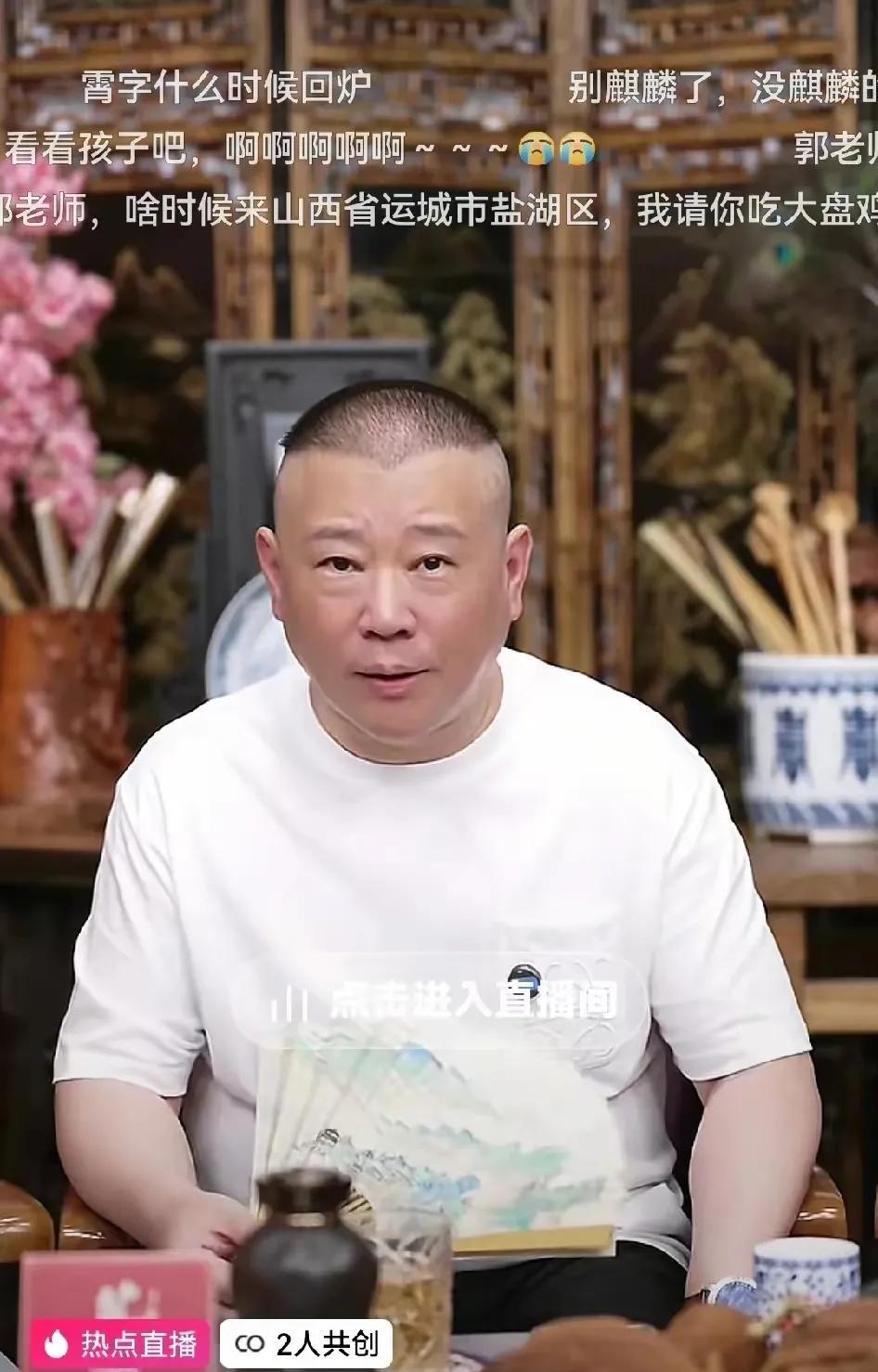 郭德纲直播表示：“批评他的，还有批评岳云鹏开演唱会的都是有预谋有组织的”。
郭德