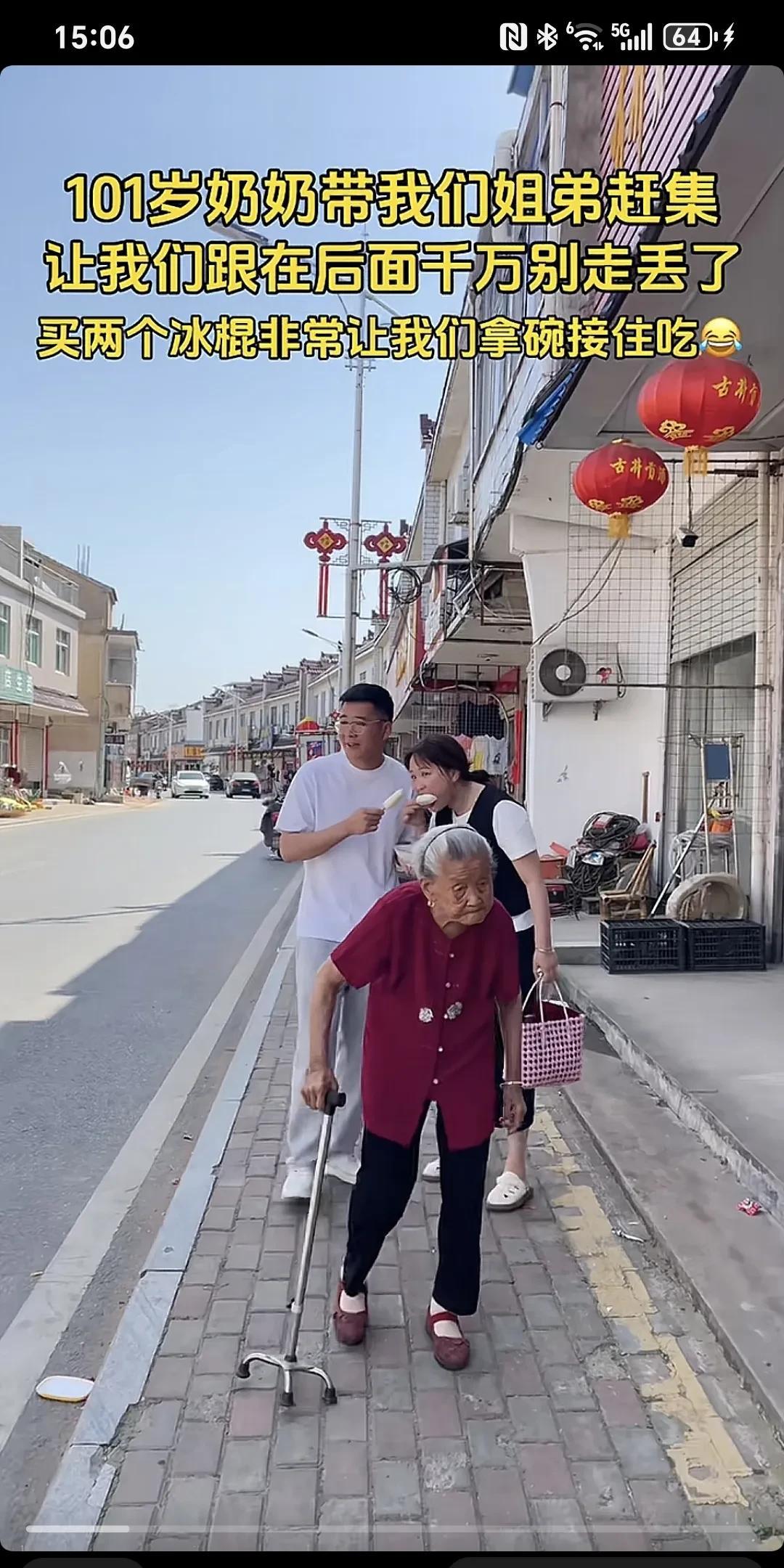 101岁奶奶带我们姐弟俩赶集，让我们跟在后面千万别走丢了，买两个冰棍非要让我们拿