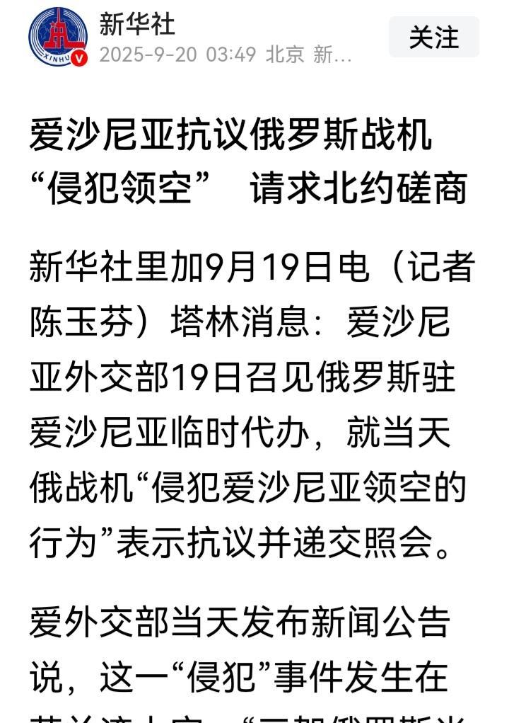 俄罗斯的无人机、战机在近期已先后飞入波兰、罗马尼亚、爱沙尼亚三国，而这三国均为北