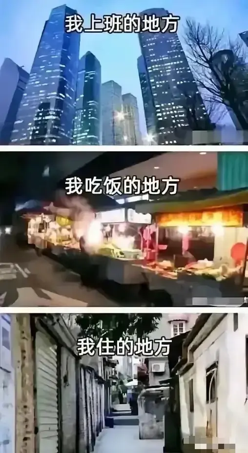 上班的地方不是你的，吃饭的地方不是你的，住的地方也不是你的