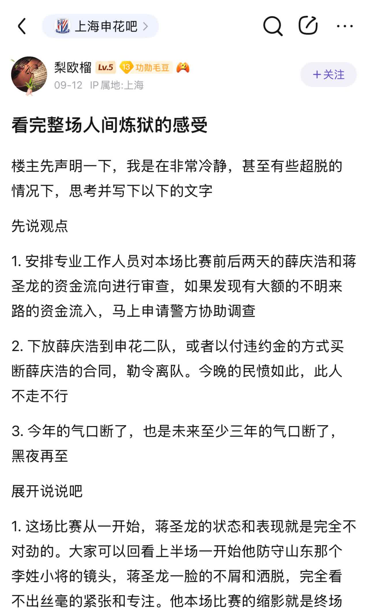 昨日上海申花战平山东泰山比赛后，申花球迷开始网暴申花门将薛庆浩甚至也带上了蒋圣龙