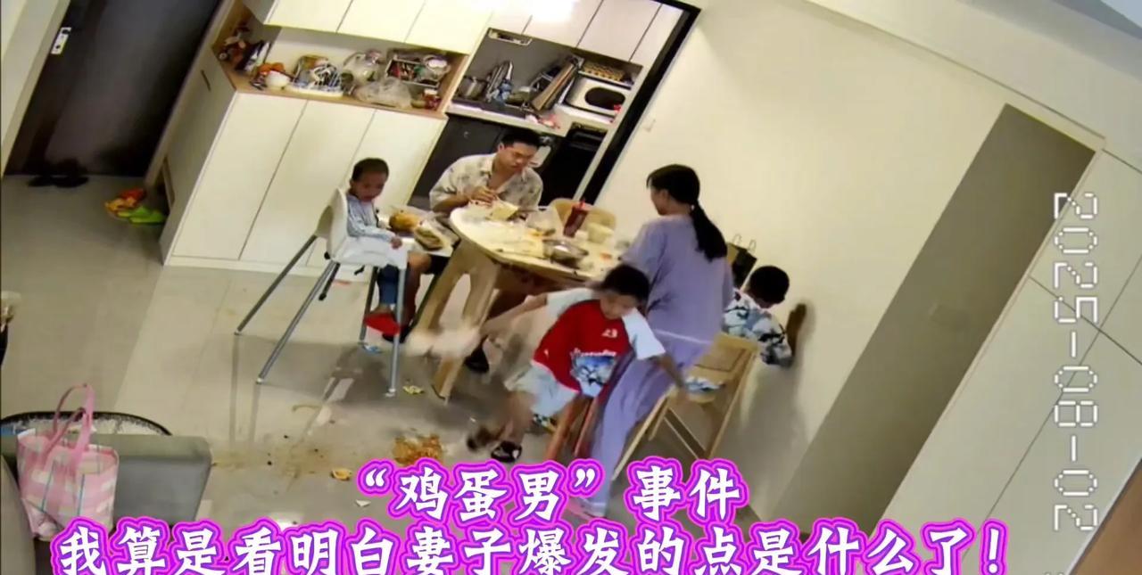 “鸡蛋男”事件我算是看明白妻子爆发的点是什么了！
没煮鸡蛋给男人吃只是一个导火线