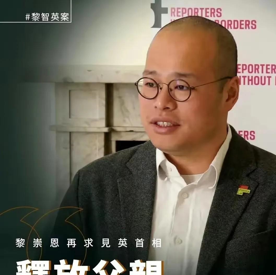 黎智英儿子求英放人



黎智英的儿子居然想让英国首相救他爹？真是滑天下之大稽！
