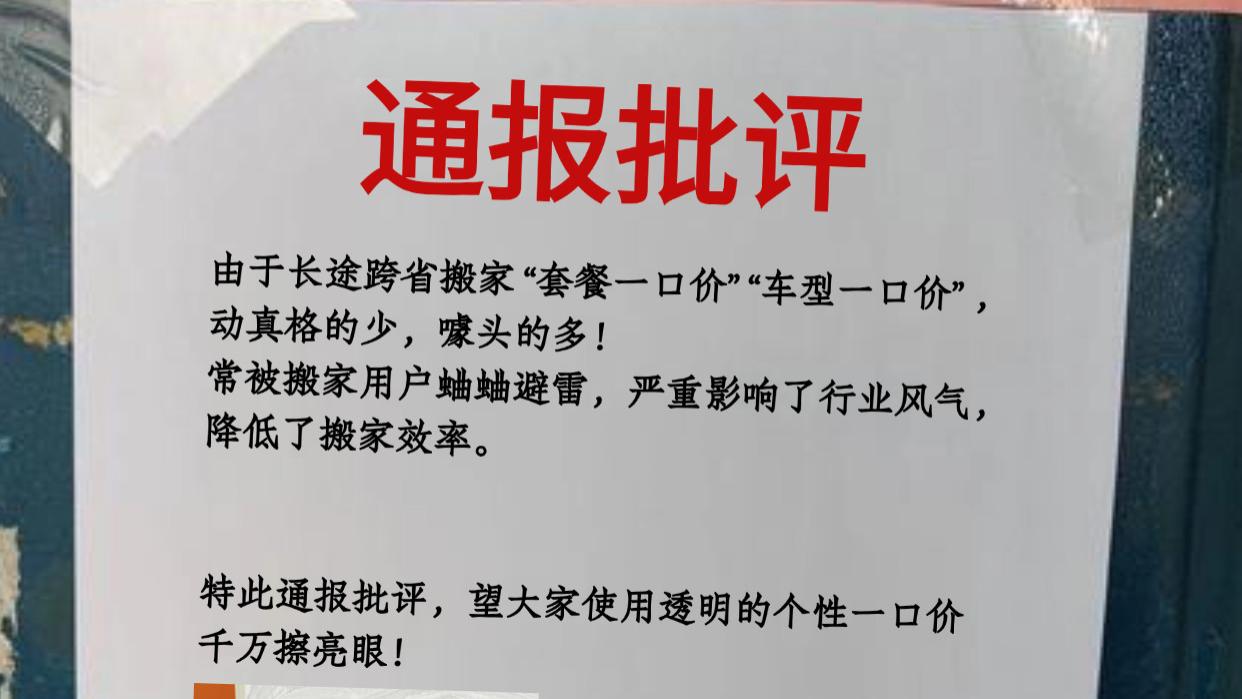 00后整顿长途跨省搬家，动真格一口价！