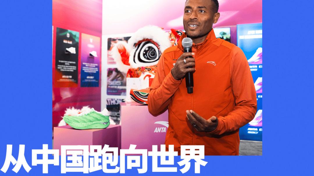 亮相这场世界级展会，安踏要做中国跑步力量「代言人」