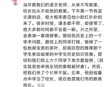 当学校有个很权威的老师
