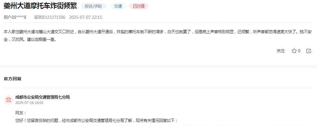 成都市公安局交通管理局七分局消息：
网友反映“本人家住夔州大道与麓山大道交叉口附