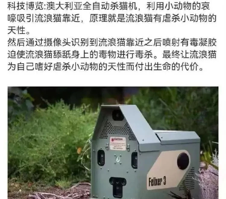 捉流浪猫的机器太绝了











听说一个机器能毒死流浪猫，你敢信吗？