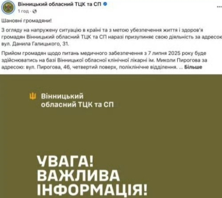 乌克兰文尼察征兵办发布消息称暂停主要办公地点的工作，原因是局势紧张。看来俄军对乌