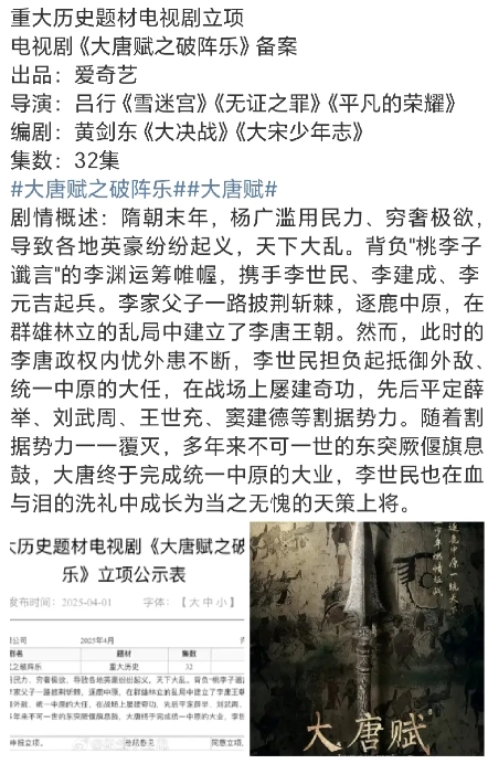 这次是真的！！终于又要拍李世民了！！
历史剧迷有福了！！快看过来[机智]
《大唐