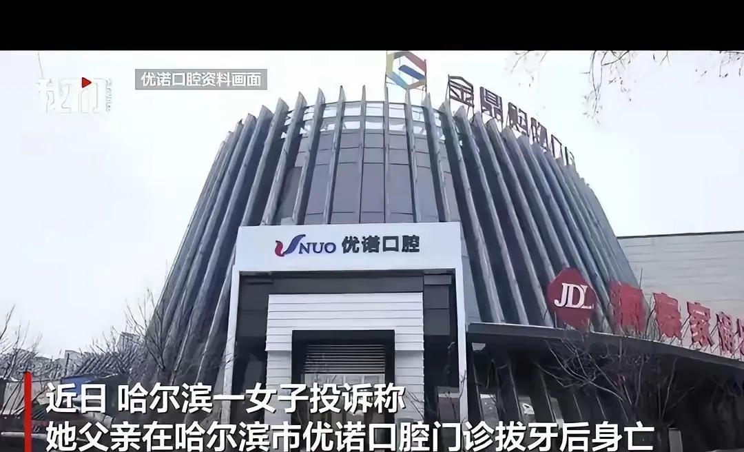 牙医为了挣钱有多丧心病狂！近日哈尔滨一口腔医院为一个有冠心病糖尿病高血压并装有5