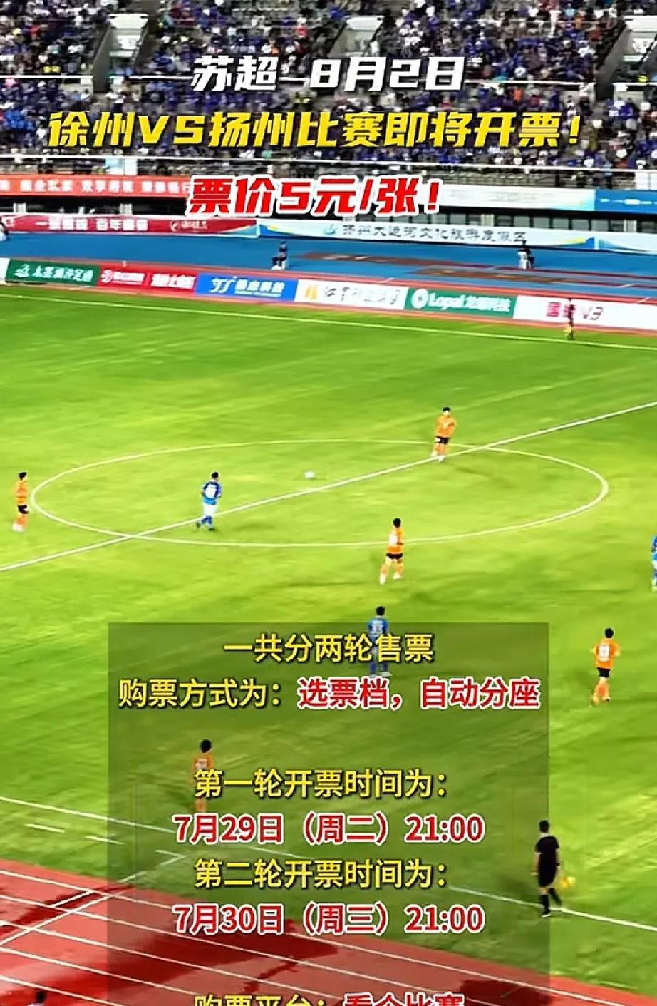 门票五元的苏超，还有利润空间吗？
现在的五元钱能买啥，一个冰激凌，一袋薯片还是几