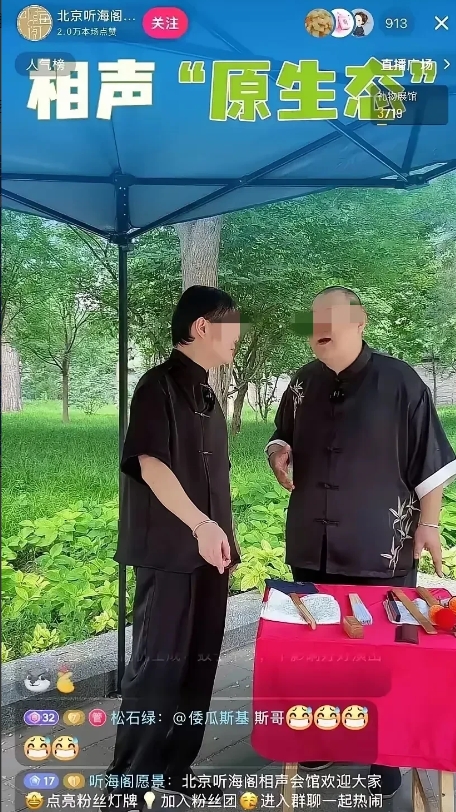 惨淡经营！德云社前大弟子在路边开启网络直播说相声。
近日，德云社前大弟子闫某某又