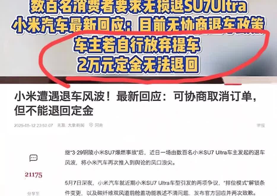 雷军：可以退车但不退钱！小米ULTRA车主集体炸锅！

最近，小米退车潮火热