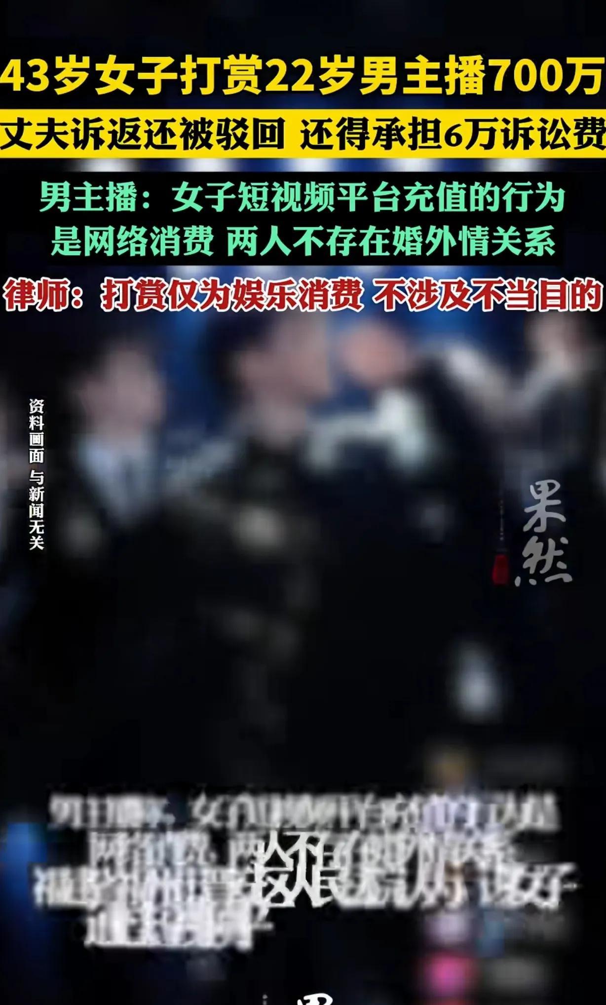福建，一43岁女子，瞒着丈夫，每个月给一22岁男主 播打榜30000-100万，