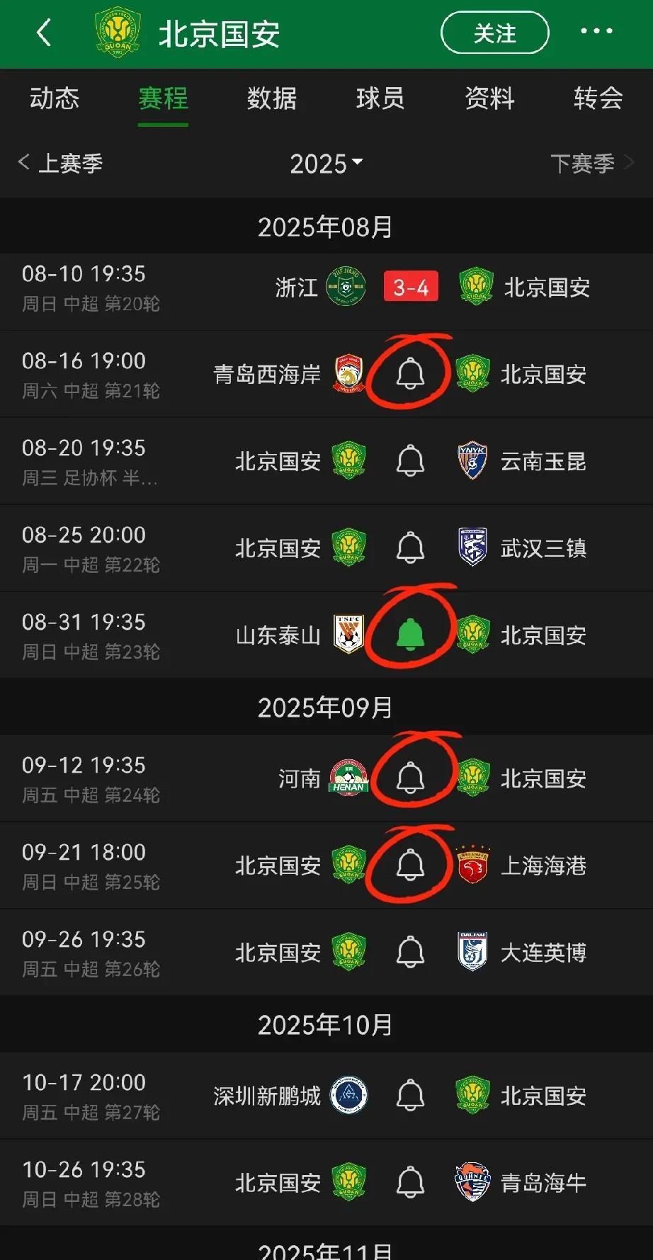 国安接下来的赛程老刺激了！场场都是生死战啊。这俩月的对手没有一个是软柿子。
联赛