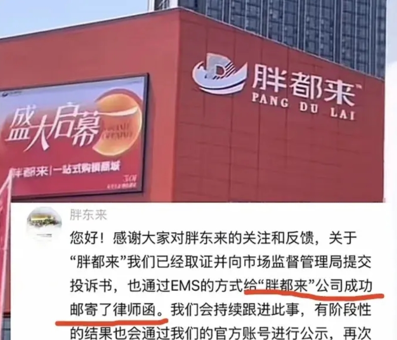 胖东来，可能遇到了“李鬼”碰瓷！

浙江嘉兴，新开了一家叫“胖都来”的商场！实力
