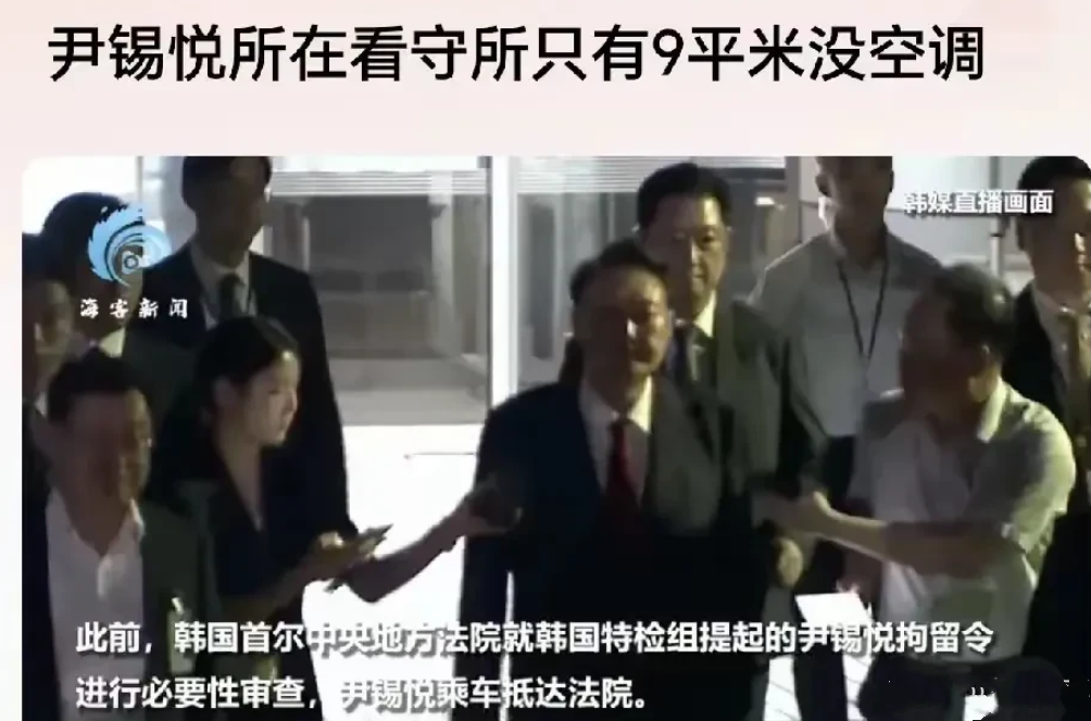 尹锡悦做梦都没想到的三个悲惨结果。
一、二次被捕竟然住进只有12平方的房子，且无