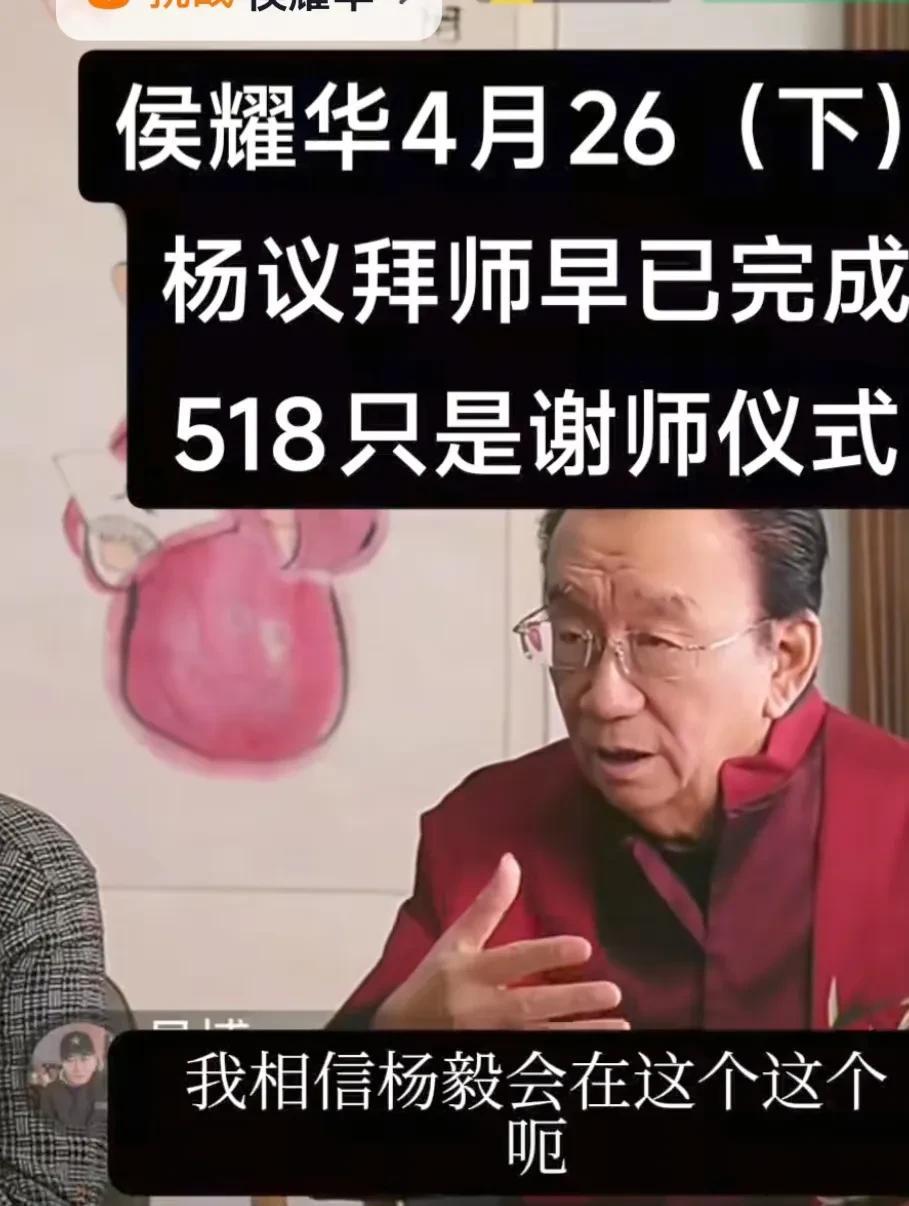 在直播间里面，侯二爷终于说出了为什么要帮杨老五拜师侯门？因为侯宝林大师的徒弟们都